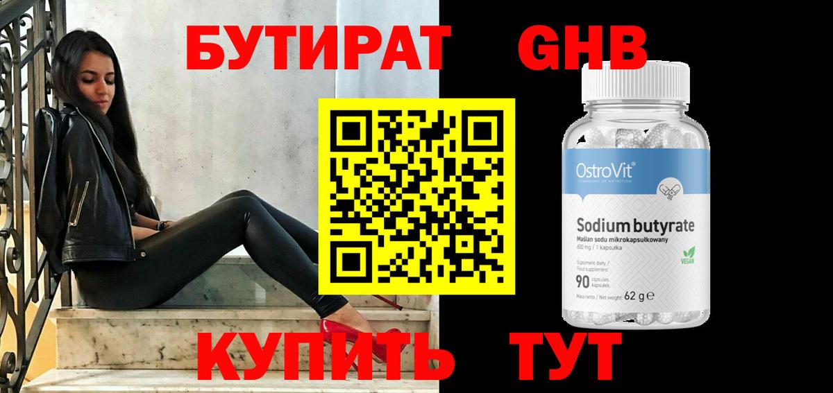 Дзержинск  Бутират BDO  Вход с VPN 