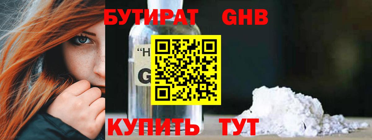 Бутират бутик Дзержинск
