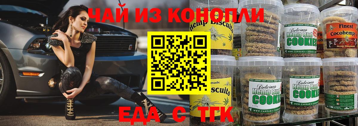Дзержинск  Cannafood марихуана  Вход с VPN 