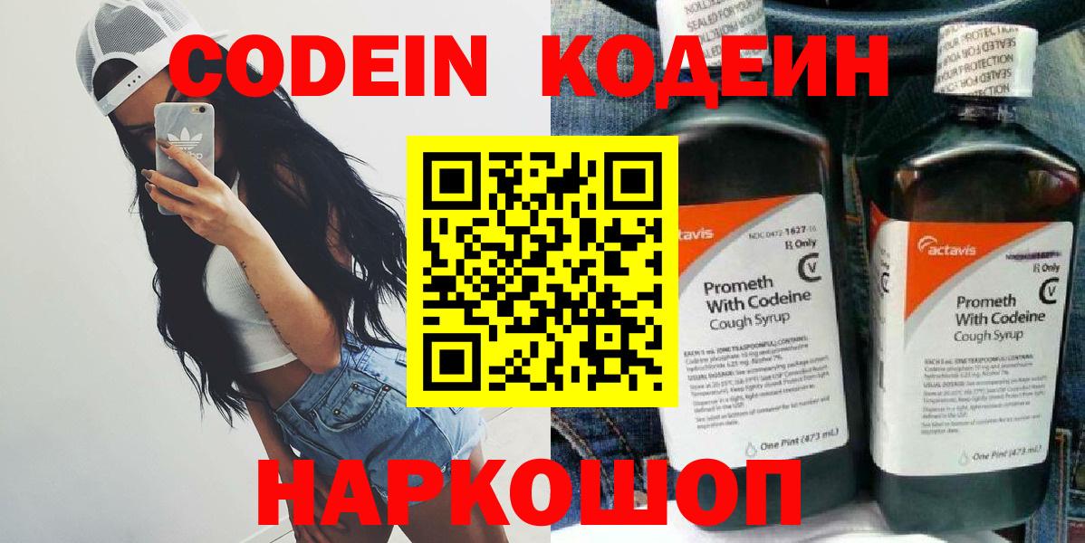Codein Purple Drank  Вход с VPN  Дзержинск  Кодеин Purple Drank 