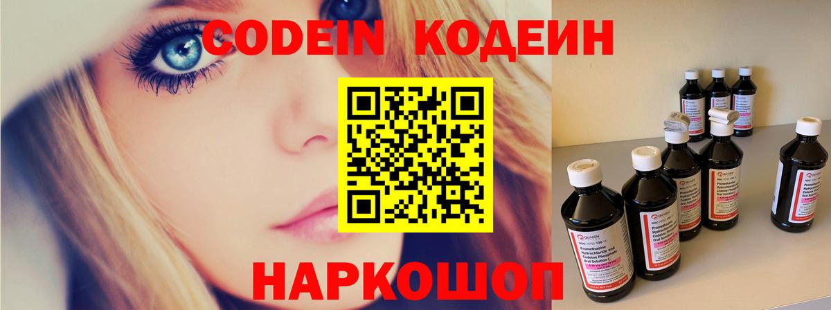 Кодеиновый сироп Lean напиток Lean (лин) Дзержинск