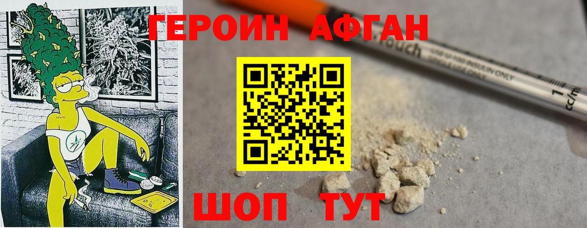 ГЕРОИН  Вход с VPN  Дзержинск  Героин Афган 
