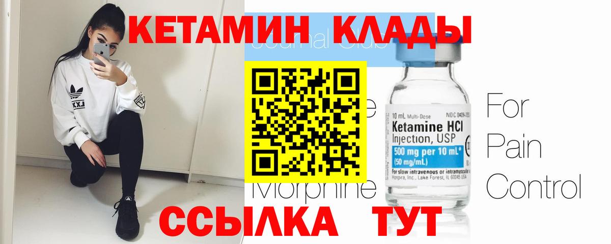 КЕТАМИН VHQ Дзержинск