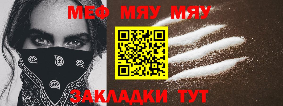 Мефедрон  МЕФ VHQ  Меф мука  МЯУ-МЯУ  Вход с VPN  Дзержинск 