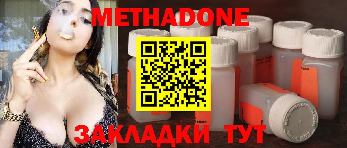 Метадон белоснежный Дзержинск