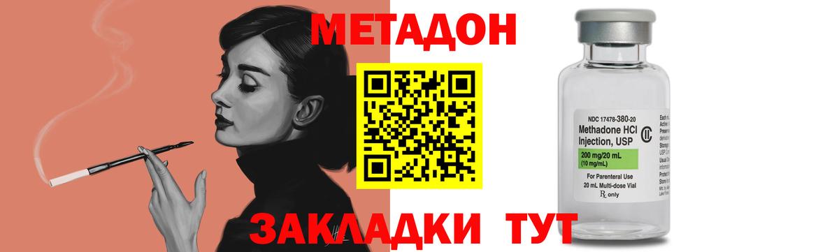 МЕТАДОН methadone  Вход с VPN  Дзержинск  МЕТАДОН мёд 